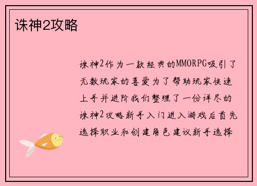 诛神2攻略