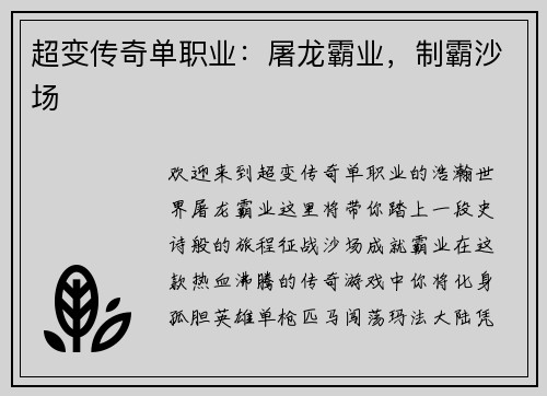 超变传奇单职业:屠龙霸业,制霸沙场