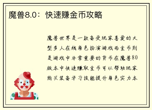 魔兽8.0:快速赚金币攻略